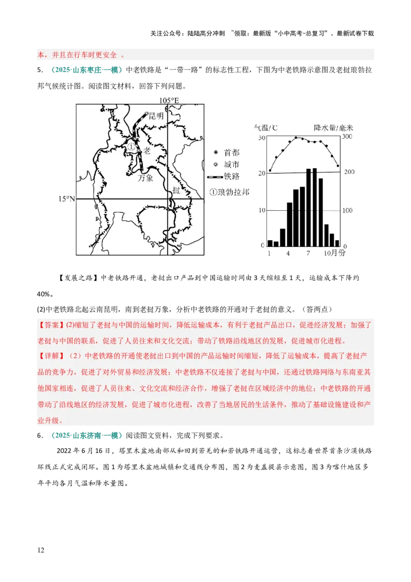 专题07交通发展条件分析与评价类（答题模板）（解析版）_02中考总复习（2026版更新中）_09-地理-中考总复习_2025中考地理复习资料_2025年中考地理答题方法模板