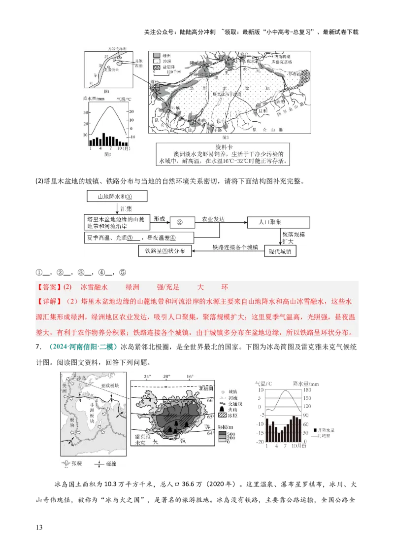 专题07交通发展条件分析与评价类（答题模板）（解析版）_02中考总复习（2026版更新中）_09-地理-中考总复习_2025中考地理复习资料_2025年中考地理答题方法模板
