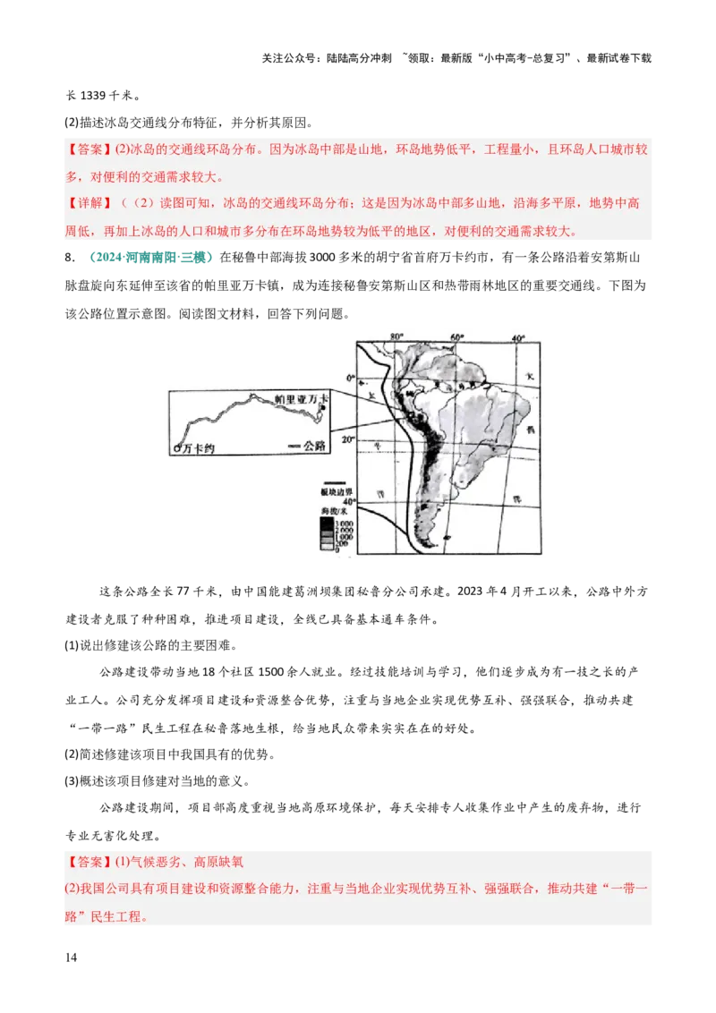 专题07交通发展条件分析与评价类（答题模板）（解析版）_02中考总复习（2026版更新中）_09-地理-中考总复习_2025中考地理复习资料_2025年中考地理答题方法模板