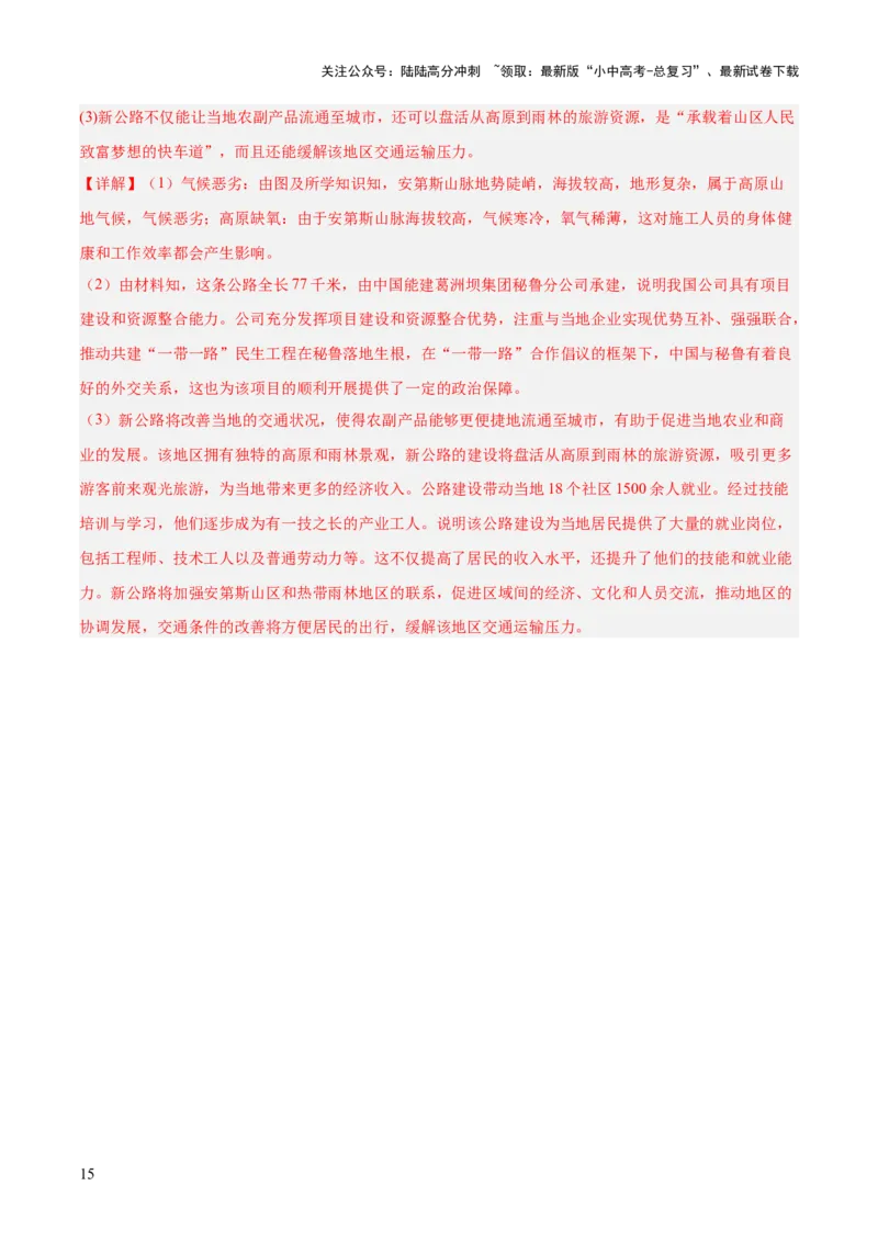 专题07交通发展条件分析与评价类（答题模板）（解析版）_02中考总复习（2026版更新中）_09-地理-中考总复习_2025中考地理复习资料_2025年中考地理答题方法模板