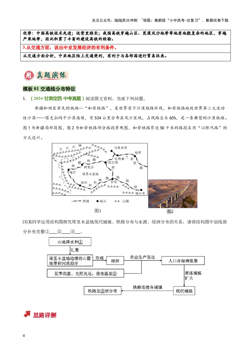 专题07交通发展条件分析与评价类（答题模板）（解析版）_02中考总复习（2026版更新中）_09-地理-中考总复习_2025中考地理复习资料_2025年中考地理答题方法模板