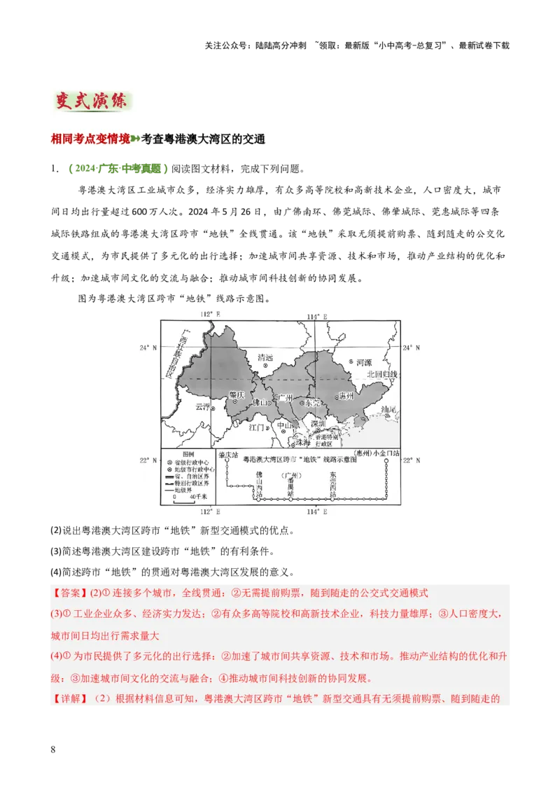 专题07交通发展条件分析与评价类（答题模板）（解析版）_02中考总复习（2026版更新中）_09-地理-中考总复习_2025中考地理复习资料_2025年中考地理答题方法模板