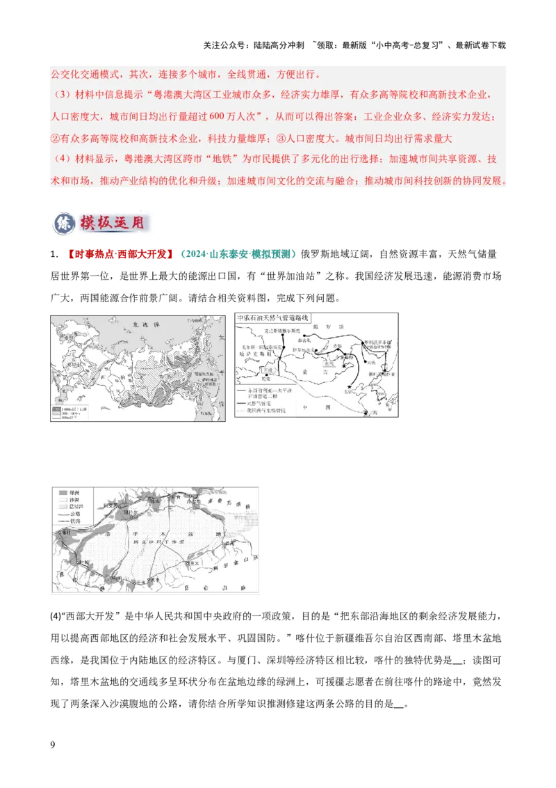 专题07交通发展条件分析与评价类（答题模板）（解析版）_02中考总复习（2026版更新中）_09-地理-中考总复习_2025中考地理复习资料_2025年中考地理答题方法模板
