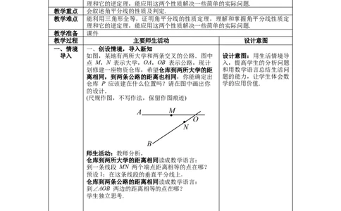1.4第1课时角平分线的性质教案_北师大初中数学_8下-北师大版初中数学_旧版-可参考_01课件+教案+学案新课标_教案_1.BS八下第一章三角形的证明教案