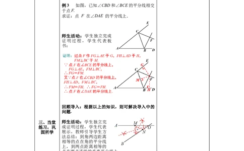 1.4第1课时角平分线的性质教案_北师大初中数学_8下-北师大版初中数学_旧版-可参考_01课件+教案+学案新课标_教案_1.BS八下第一章三角形的证明教案
