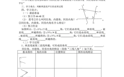 2.2第1课时利用同位角判定两条直线平行_北师大初中数学_7下-北师大版初中数学_7下-初中数学北师大版（旧版）赠送_04学案