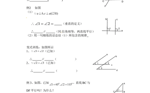 2.2第1课时利用同位角判定两条直线平行_北师大初中数学_7下-北师大版初中数学_7下-初中数学北师大版（旧版）赠送_04学案