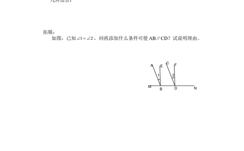 2.2第1课时利用同位角判定两条直线平行_北师大初中数学_7下-北师大版初中数学_7下-初中数学北师大版（旧版）赠送_04学案