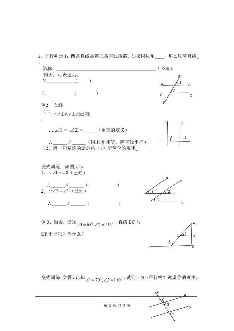 2.2第1课时利用同位角判定两条直线平行_北师大初中数学_7下-北师大版初中数学_7下-初中数学北师大版（旧版）赠送_04学案