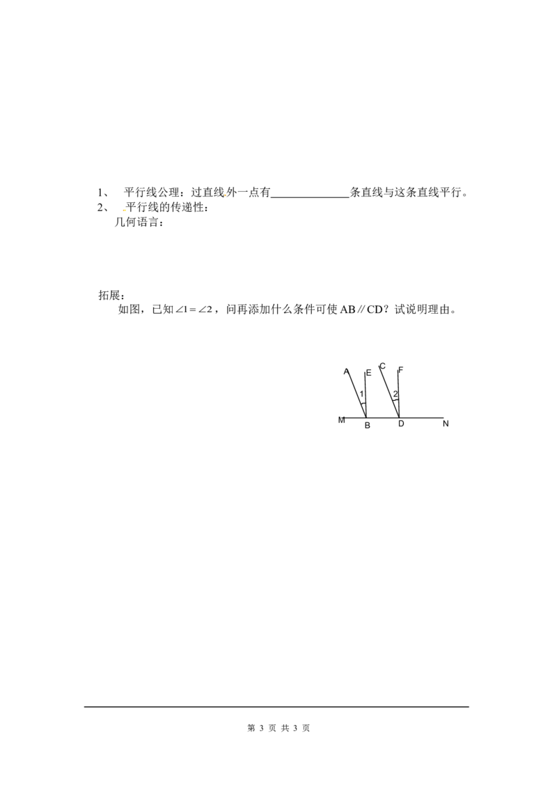 2.2第1课时利用同位角判定两条直线平行_北师大初中数学_7下-北师大版初中数学_7下-初中数学北师大版（旧版）赠送_04学案