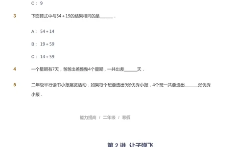课本+自我巩固+课堂落实_《爱学习》小学初中数学和奥数资料_高斯数学爱学习课件_8北师小学能力提高_爱学习北师大1-6能力提高课件1+2_数学2阶能力提高_2021寒数学2阶能力提高