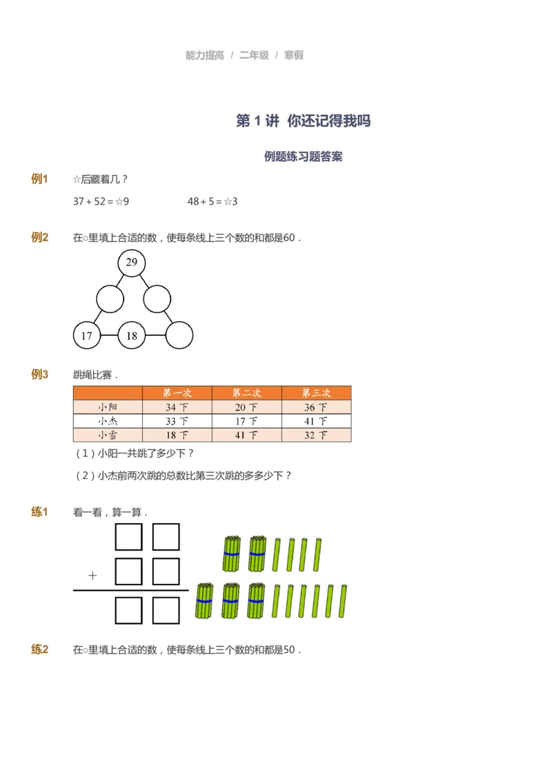 课本+自我巩固+课堂落实_《爱学习》小学初中数学和奥数资料_高斯数学爱学习课件_8北师小学能力提高_爱学习北师大1-6能力提高课件1+2_数学2阶能力提高_2021寒数学2阶能力提高