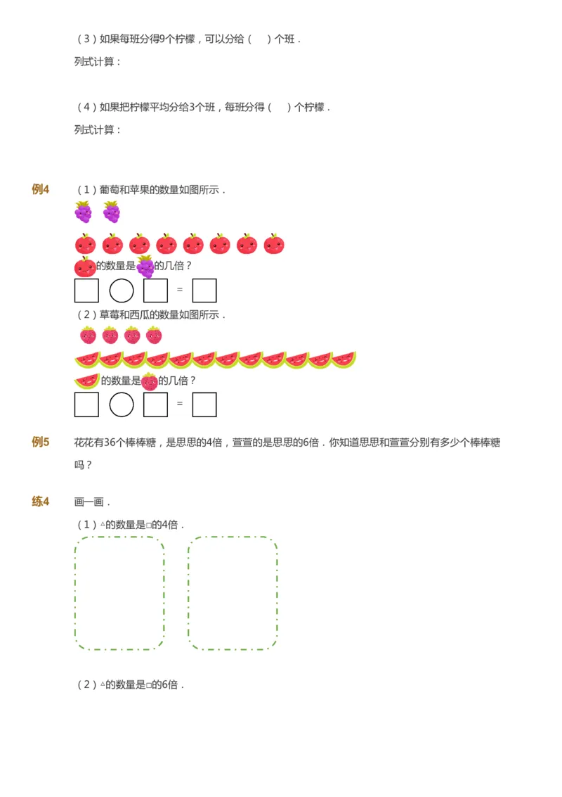 课本+自我巩固+课堂落实_《爱学习》小学初中数学和奥数资料_高斯数学爱学习课件_8北师小学能力提高_爱学习北师大1-6能力提高课件1+2_数学2阶能力提高_2021寒数学2阶能力提高