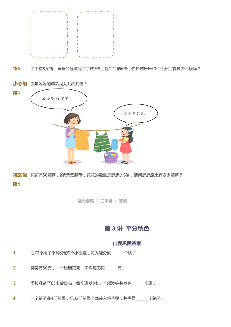 课本+自我巩固+课堂落实_《爱学习》小学初中数学和奥数资料_高斯数学爱学习课件_8北师小学能力提高_爱学习北师大1-6能力提高课件1+2_数学2阶能力提高_2021寒数学2阶能力提高