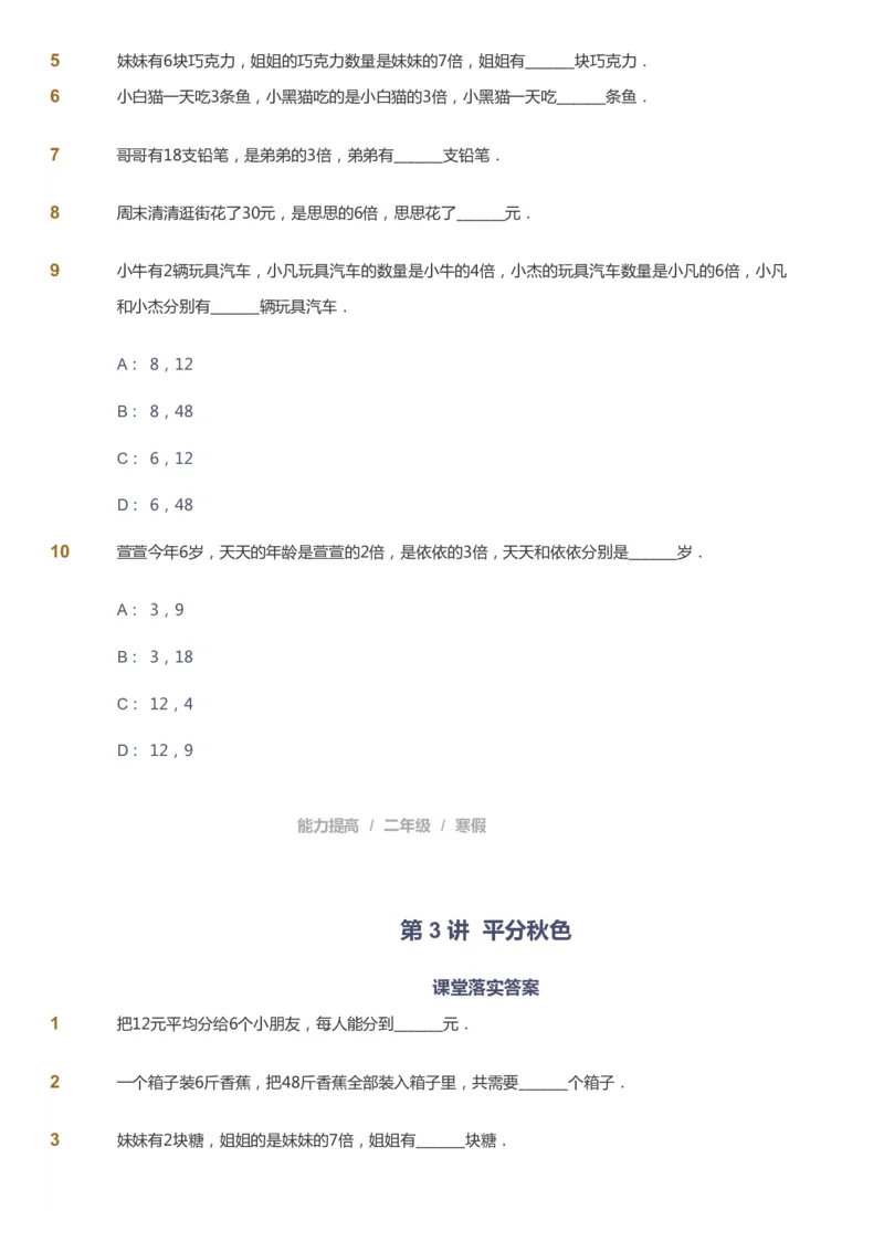 课本+自我巩固+课堂落实_《爱学习》小学初中数学和奥数资料_高斯数学爱学习课件_8北师小学能力提高_爱学习北师大1-6能力提高课件1+2_数学2阶能力提高_2021寒数学2阶能力提高