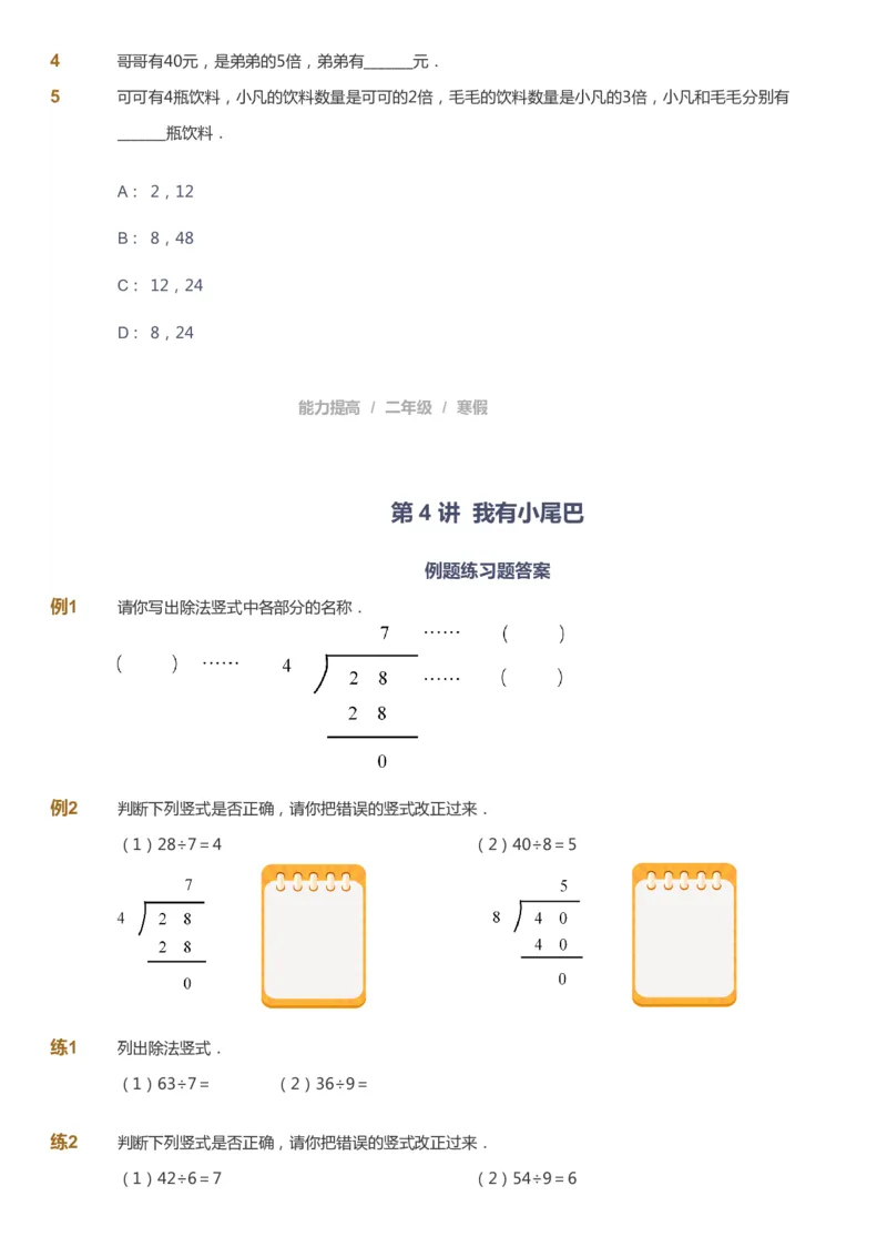 课本+自我巩固+课堂落实_《爱学习》小学初中数学和奥数资料_高斯数学爱学习课件_8北师小学能力提高_爱学习北师大1-6能力提高课件1+2_数学2阶能力提高_2021寒数学2阶能力提高