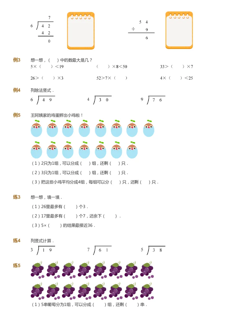 课本+自我巩固+课堂落实_《爱学习》小学初中数学和奥数资料_高斯数学爱学习课件_8北师小学能力提高_爱学习北师大1-6能力提高课件1+2_数学2阶能力提高_2021寒数学2阶能力提高