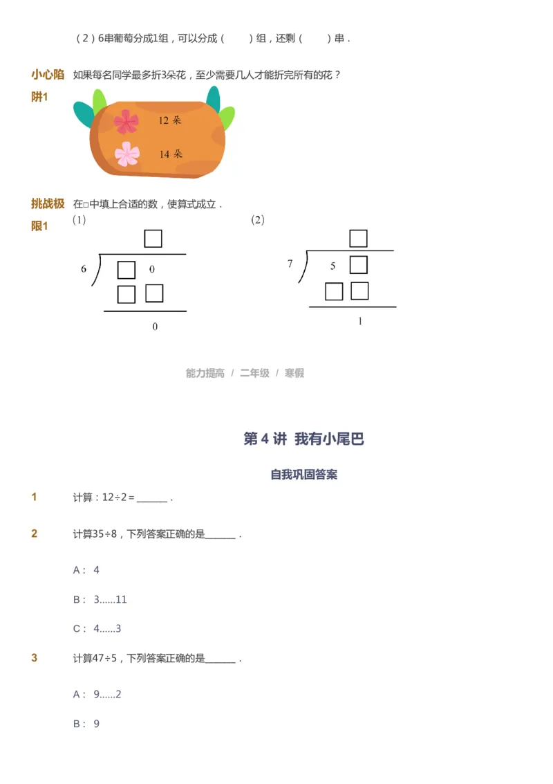 课本+自我巩固+课堂落实_《爱学习》小学初中数学和奥数资料_高斯数学爱学习课件_8北师小学能力提高_爱学习北师大1-6能力提高课件1+2_数学2阶能力提高_2021寒数学2阶能力提高