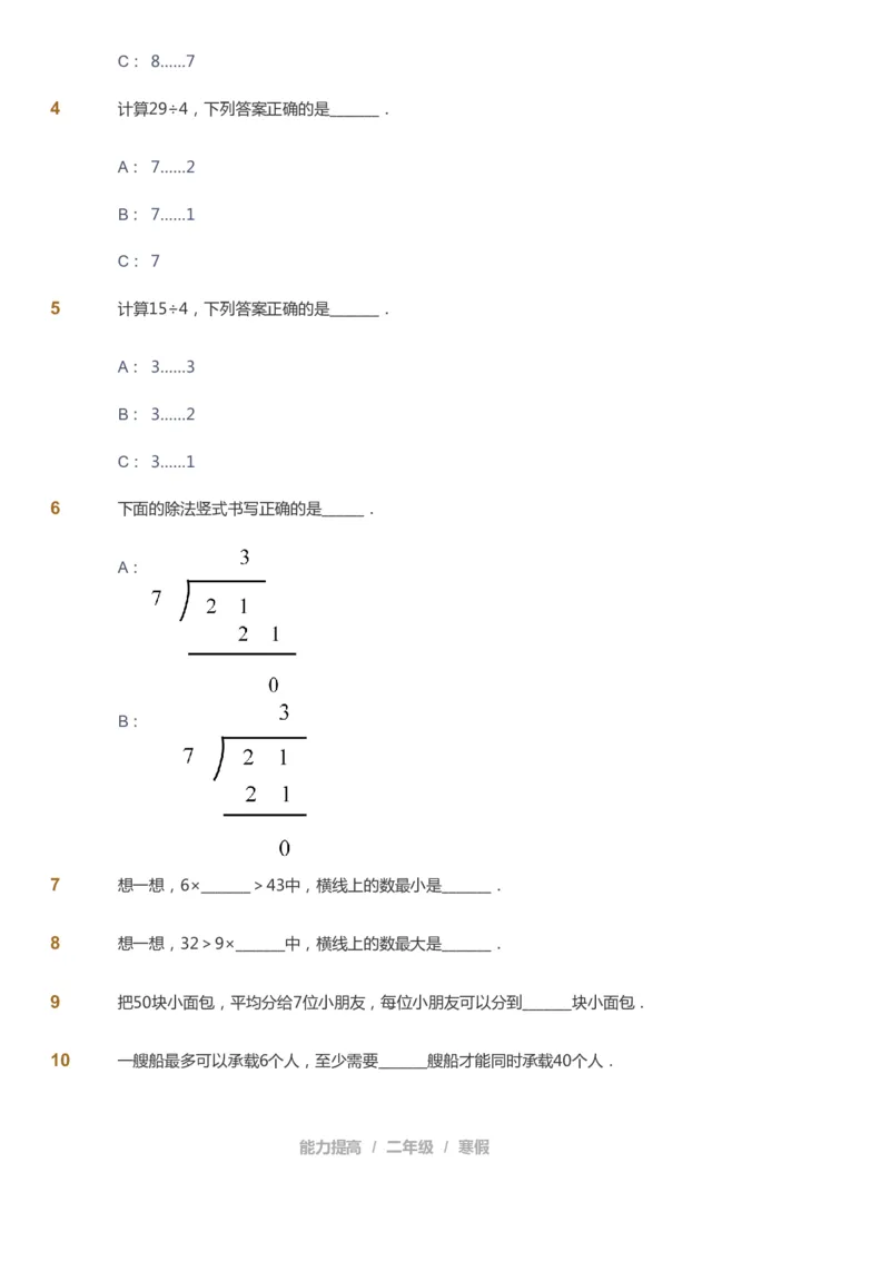 课本+自我巩固+课堂落实_《爱学习》小学初中数学和奥数资料_高斯数学爱学习课件_8北师小学能力提高_爱学习北师大1-6能力提高课件1+2_数学2阶能力提高_2021寒数学2阶能力提高