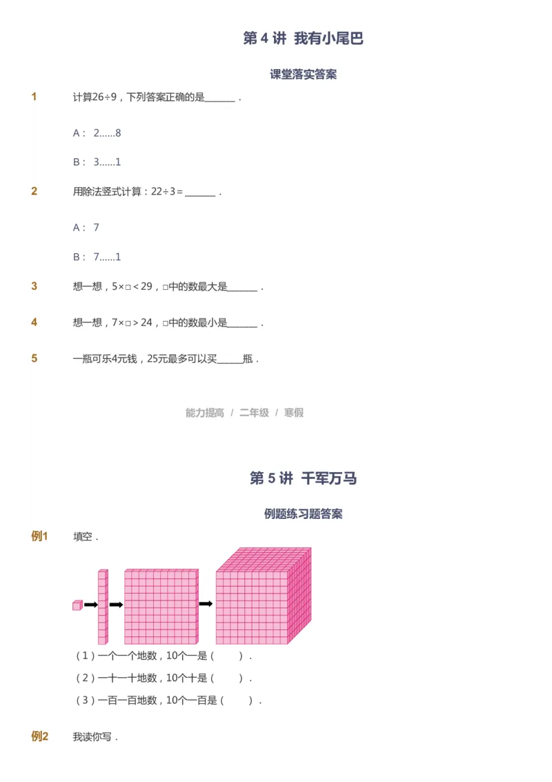 课本+自我巩固+课堂落实_《爱学习》小学初中数学和奥数资料_高斯数学爱学习课件_8北师小学能力提高_爱学习北师大1-6能力提高课件1+2_数学2阶能力提高_2021寒数学2阶能力提高