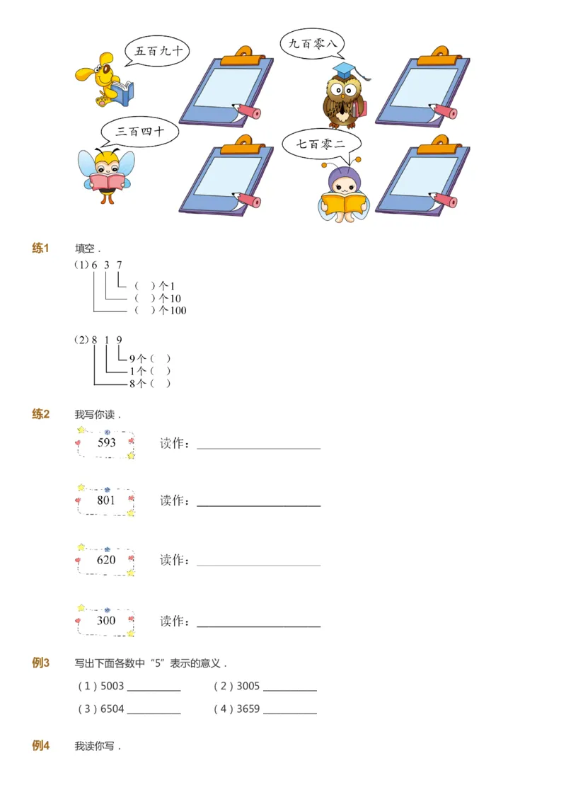 课本+自我巩固+课堂落实_《爱学习》小学初中数学和奥数资料_高斯数学爱学习课件_8北师小学能力提高_爱学习北师大1-6能力提高课件1+2_数学2阶能力提高_2021寒数学2阶能力提高