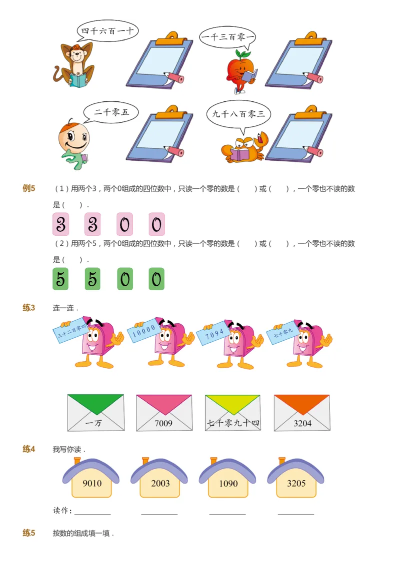 课本+自我巩固+课堂落实_《爱学习》小学初中数学和奥数资料_高斯数学爱学习课件_8北师小学能力提高_爱学习北师大1-6能力提高课件1+2_数学2阶能力提高_2021寒数学2阶能力提高