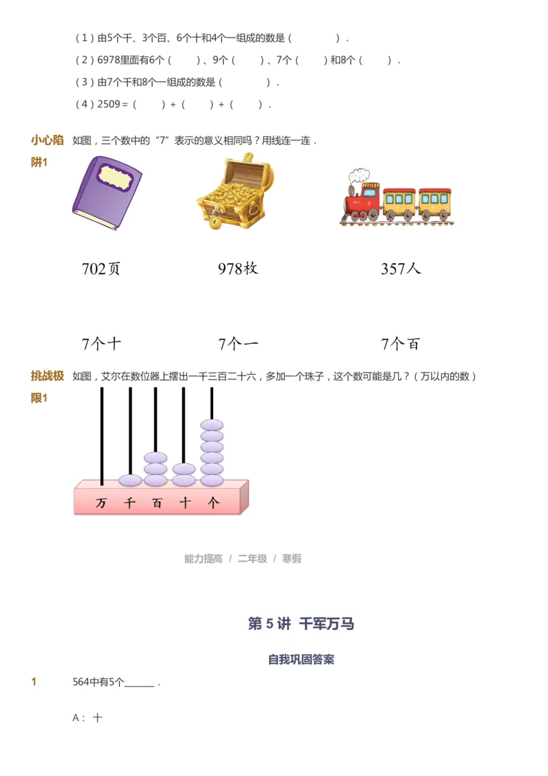 课本+自我巩固+课堂落实_《爱学习》小学初中数学和奥数资料_高斯数学爱学习课件_8北师小学能力提高_爱学习北师大1-6能力提高课件1+2_数学2阶能力提高_2021寒数学2阶能力提高