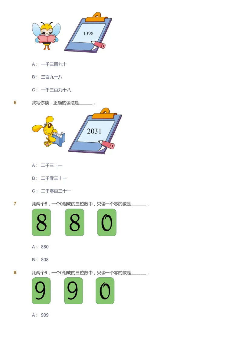 课本+自我巩固+课堂落实_《爱学习》小学初中数学和奥数资料_高斯数学爱学习课件_8北师小学能力提高_爱学习北师大1-6能力提高课件1+2_数学2阶能力提高_2021寒数学2阶能力提高