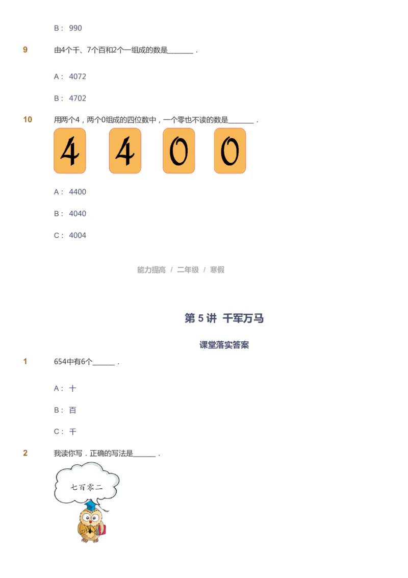 课本+自我巩固+课堂落实_《爱学习》小学初中数学和奥数资料_高斯数学爱学习课件_8北师小学能力提高_爱学习北师大1-6能力提高课件1+2_数学2阶能力提高_2021寒数学2阶能力提高