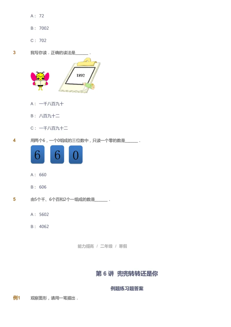 课本+自我巩固+课堂落实_《爱学习》小学初中数学和奥数资料_高斯数学爱学习课件_8北师小学能力提高_爱学习北师大1-6能力提高课件1+2_数学2阶能力提高_2021寒数学2阶能力提高