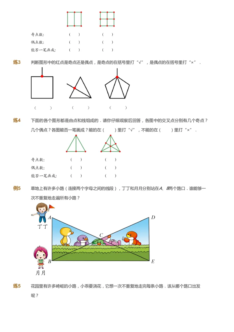 课本+自我巩固+课堂落实_《爱学习》小学初中数学和奥数资料_高斯数学爱学习课件_8北师小学能力提高_爱学习北师大1-6能力提高课件1+2_数学2阶能力提高_2021寒数学2阶能力提高