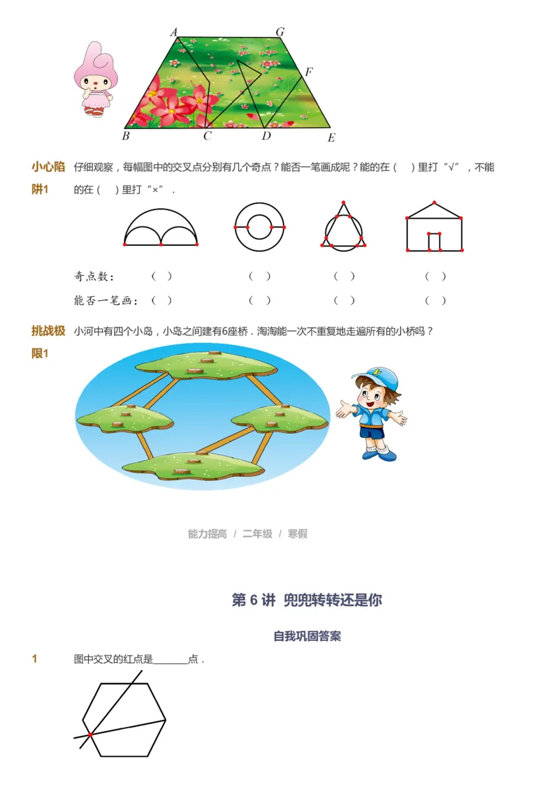 课本+自我巩固+课堂落实_《爱学习》小学初中数学和奥数资料_高斯数学爱学习课件_8北师小学能力提高_爱学习北师大1-6能力提高课件1+2_数学2阶能力提高_2021寒数学2阶能力提高