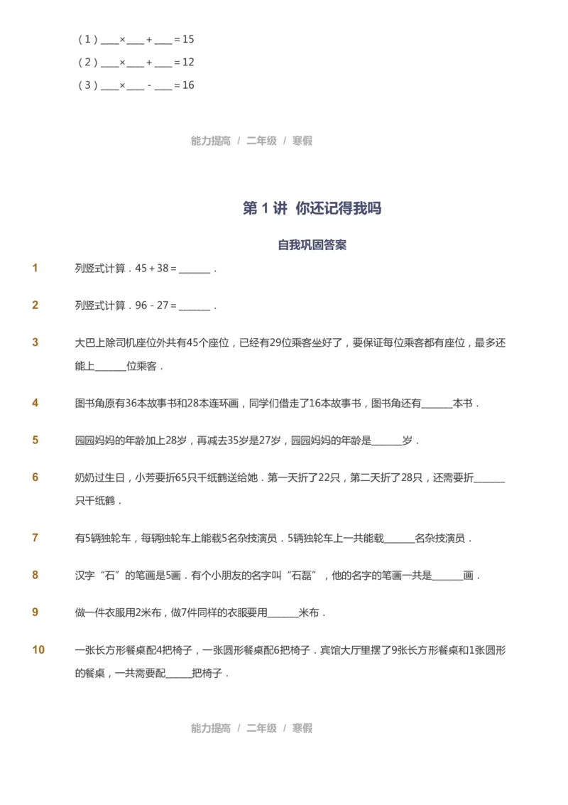 课本+自我巩固+课堂落实_《爱学习》小学初中数学和奥数资料_高斯数学爱学习课件_8北师小学能力提高_爱学习北师大1-6能力提高课件1+2_数学2阶能力提高_2021寒数学2阶能力提高