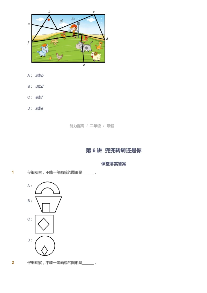 课本+自我巩固+课堂落实_《爱学习》小学初中数学和奥数资料_高斯数学爱学习课件_8北师小学能力提高_爱学习北师大1-6能力提高课件1+2_数学2阶能力提高_2021寒数学2阶能力提高