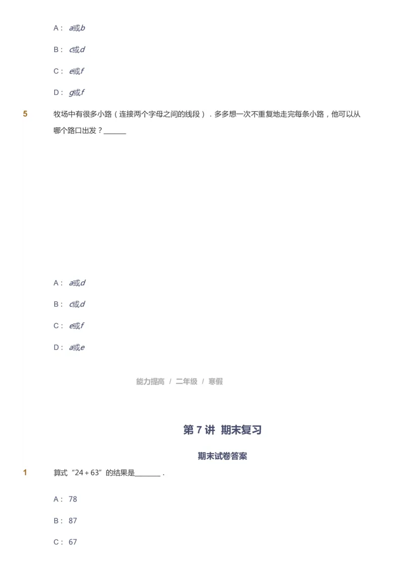 课本+自我巩固+课堂落实_《爱学习》小学初中数学和奥数资料_高斯数学爱学习课件_8北师小学能力提高_爱学习北师大1-6能力提高课件1+2_数学2阶能力提高_2021寒数学2阶能力提高