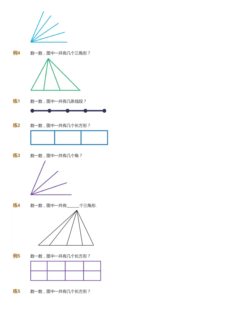 课本+自我巩固+课堂落实_《爱学习》小学初中数学和奥数资料_高斯数学爱学习课件_8北师小学能力提高_爱学习北师大1-6能力提高课件1+2_数学2阶能力提高_2021寒数学2阶能力提高