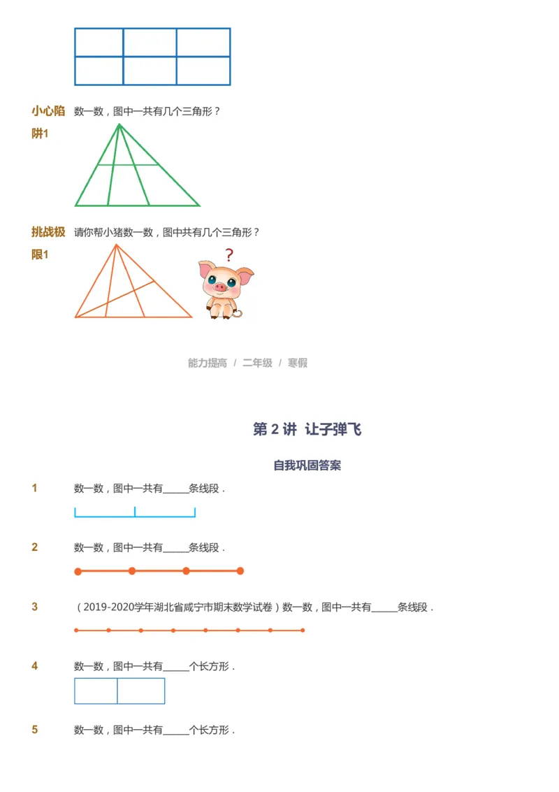 课本+自我巩固+课堂落实_《爱学习》小学初中数学和奥数资料_高斯数学爱学习课件_8北师小学能力提高_爱学习北师大1-6能力提高课件1+2_数学2阶能力提高_2021寒数学2阶能力提高