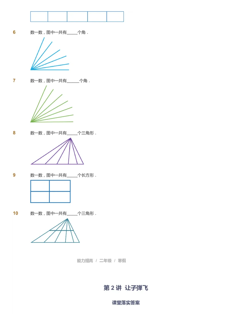 课本+自我巩固+课堂落实_《爱学习》小学初中数学和奥数资料_高斯数学爱学习课件_8北师小学能力提高_爱学习北师大1-6能力提高课件1+2_数学2阶能力提高_2021寒数学2阶能力提高