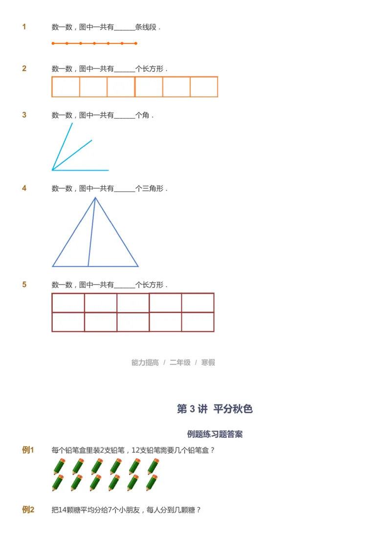 课本+自我巩固+课堂落实_《爱学习》小学初中数学和奥数资料_高斯数学爱学习课件_8北师小学能力提高_爱学习北师大1-6能力提高课件1+2_数学2阶能力提高_2021寒数学2阶能力提高