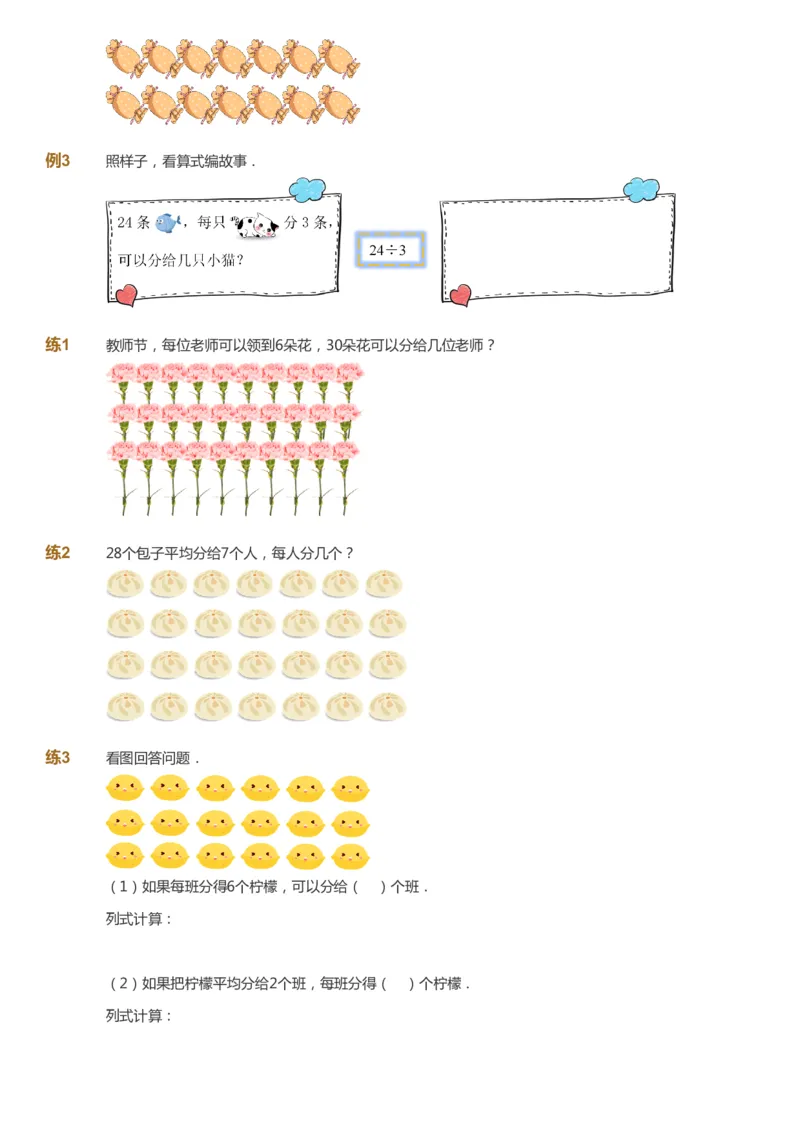 课本+自我巩固+课堂落实_《爱学习》小学初中数学和奥数资料_高斯数学爱学习课件_8北师小学能力提高_爱学习北师大1-6能力提高课件1+2_数学2阶能力提高_2021寒数学2阶能力提高