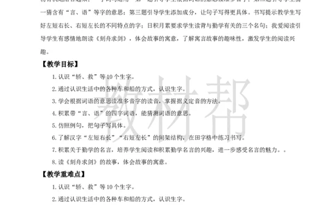 教学设计《语文园地五》_25秋《教材帮练习帮》系列_2026版小学《教材帮整书课件》1-6年级上册（语文）（人教版）_二上_课件+教案统编版语文二（上）-第5单元阅读2025秋最新教材
