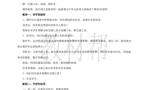 教学设计《语文园地五》_25秋《教材帮练习帮》系列_2026版小学《教材帮整书课件》1-6年级上册（语文）（人教版）_二上_课件+教案统编版语文二（上）-第5单元阅读2025秋最新教材