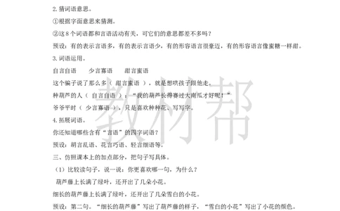 教学设计《语文园地五》_25秋《教材帮练习帮》系列_2026版小学《教材帮整书课件》1-6年级上册（语文）（人教版）_二上_课件+教案统编版语文二（上）-第5单元阅读2025秋最新教材