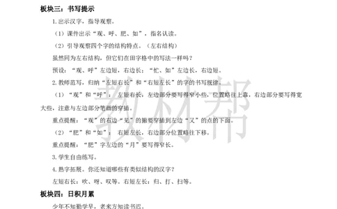 教学设计《语文园地五》_25秋《教材帮练习帮》系列_2026版小学《教材帮整书课件》1-6年级上册（语文）（人教版）_二上_课件+教案统编版语文二（上）-第5单元阅读2025秋最新教材