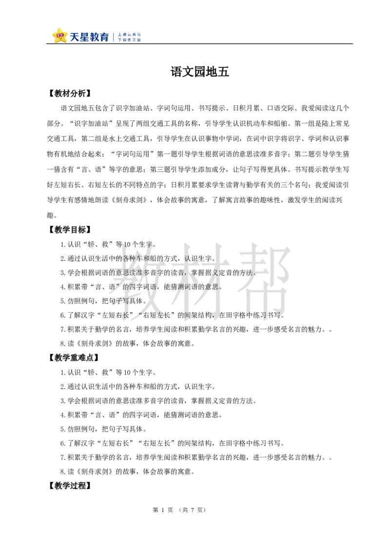 教学设计《语文园地五》_25秋《教材帮练习帮》系列_2026版小学《教材帮整书课件》1-6年级上册（语文）（人教版）_二上_课件+教案统编版语文二（上）-第5单元阅读2025秋最新教材