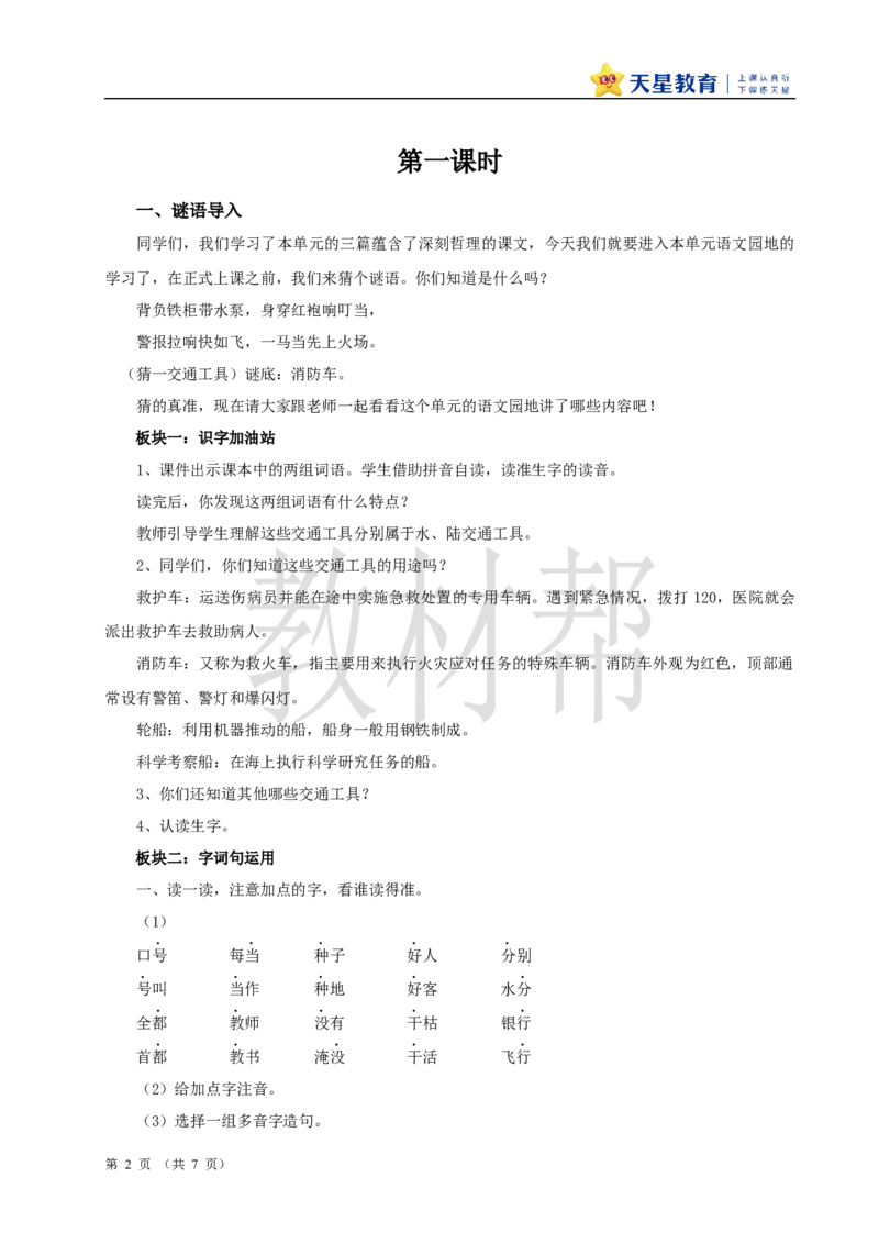 教学设计《语文园地五》_25秋《教材帮练习帮》系列_2026版小学《教材帮整书课件》1-6年级上册（语文）（人教版）_二上_课件+教案统编版语文二（上）-第5单元阅读2025秋最新教材