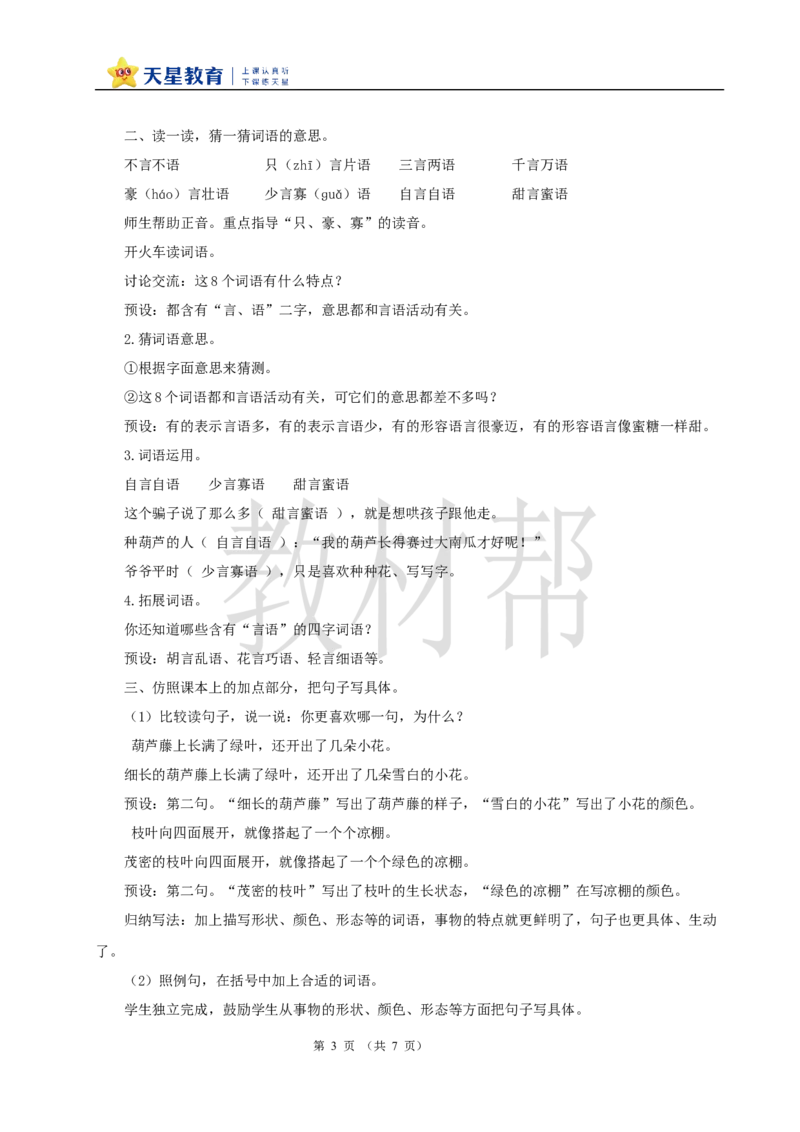 教学设计《语文园地五》_25秋《教材帮练习帮》系列_2026版小学《教材帮整书课件》1-6年级上册（语文）（人教版）_二上_课件+教案统编版语文二（上）-第5单元阅读2025秋最新教材