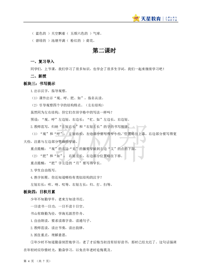 教学设计《语文园地五》_25秋《教材帮练习帮》系列_2026版小学《教材帮整书课件》1-6年级上册（语文）（人教版）_二上_课件+教案统编版语文二（上）-第5单元阅读2025秋最新教材