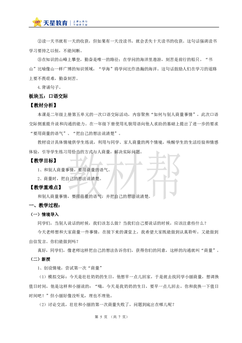 教学设计《语文园地五》_25秋《教材帮练习帮》系列_2026版小学《教材帮整书课件》1-6年级上册（语文）（人教版）_二上_课件+教案统编版语文二（上）-第5单元阅读2025秋最新教材