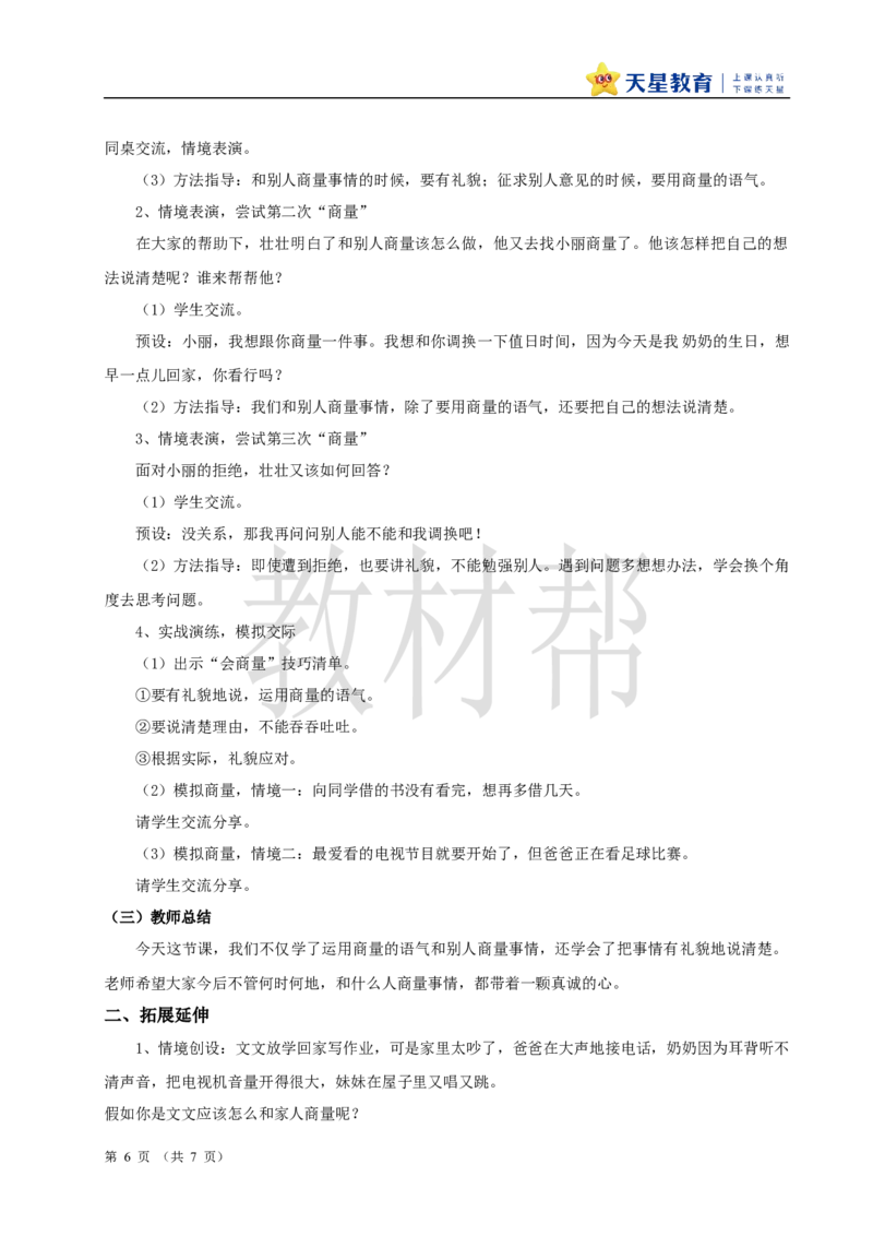 教学设计《语文园地五》_25秋《教材帮练习帮》系列_2026版小学《教材帮整书课件》1-6年级上册（语文）（人教版）_二上_课件+教案统编版语文二（上）-第5单元阅读2025秋最新教材